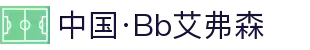 中国·Bb艾弗森(ballbet贝博)有限公司-官方网站